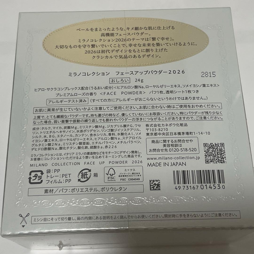 【未開封】ミラノコレクション フェイスアップパウダー2026