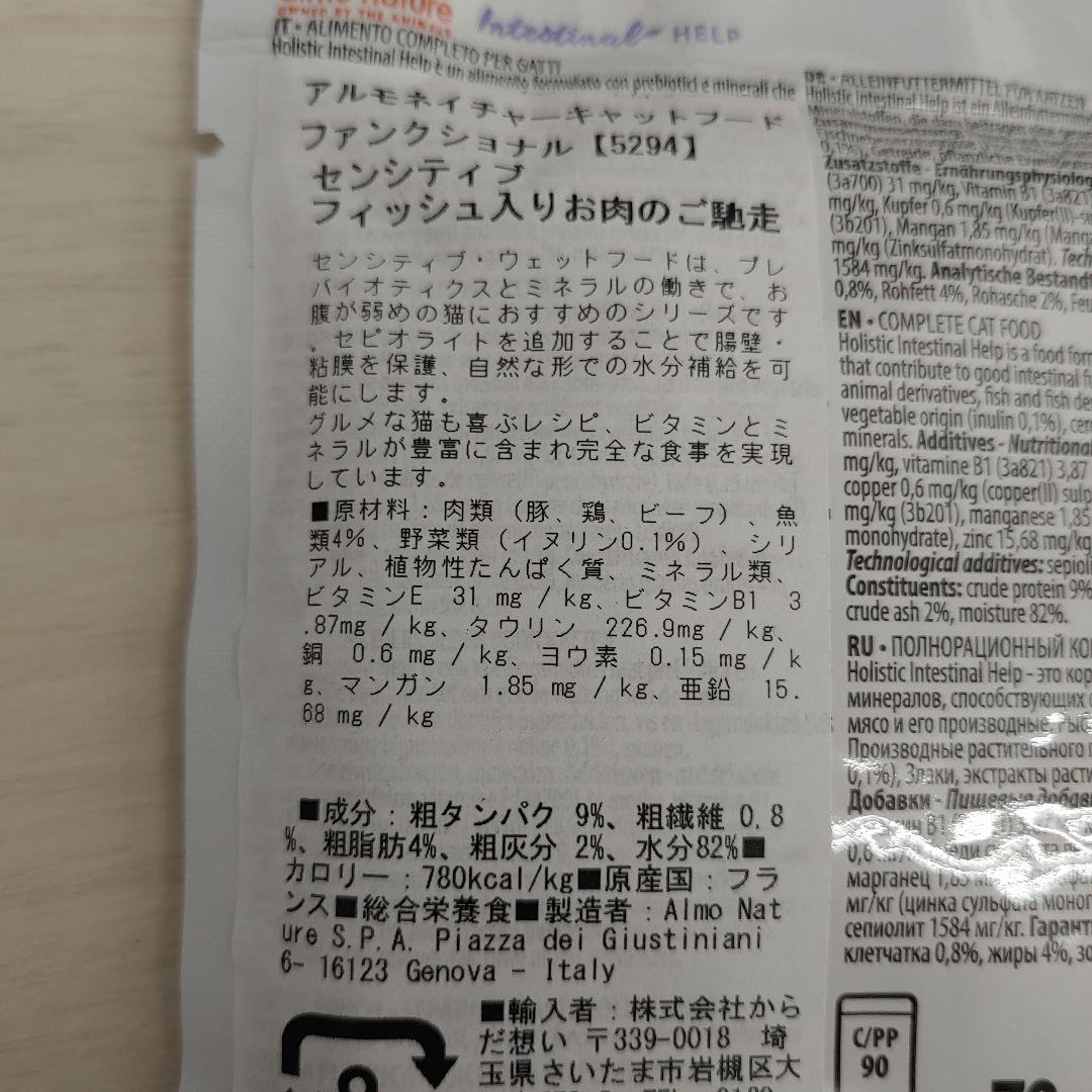 508274アルモネイチャー キ ファンクショナルセンシティブ パウチ 30個