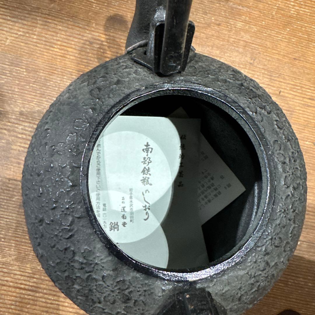 桜模様 鋳鉄製黒鉄瓶