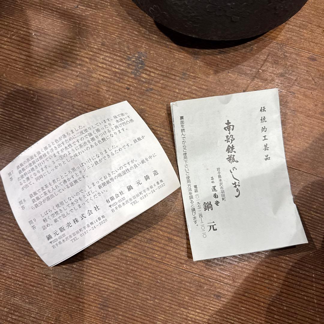 桜模様 鋳鉄製黒鉄瓶