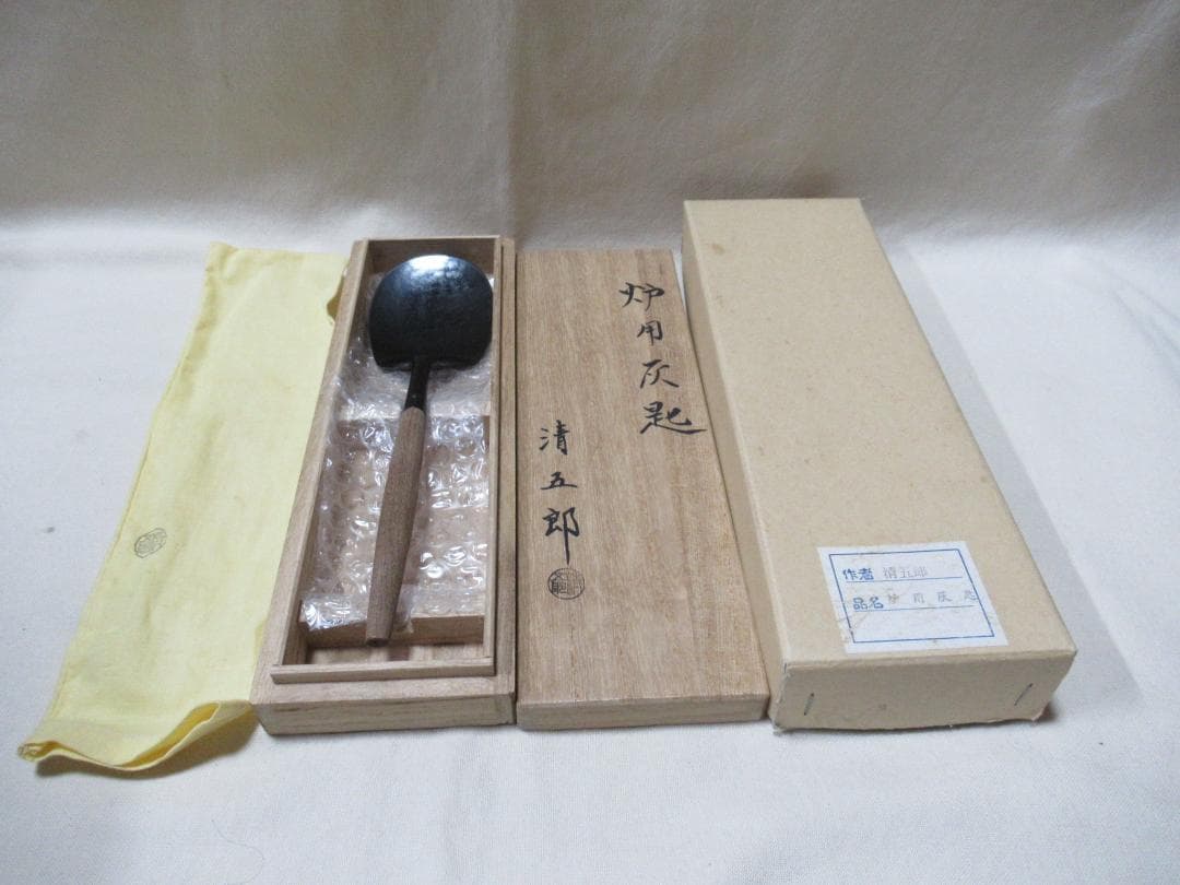 茶道具　炉用灰器と灰匙　蒲池窯雲華焼　木村清五郎　共箱