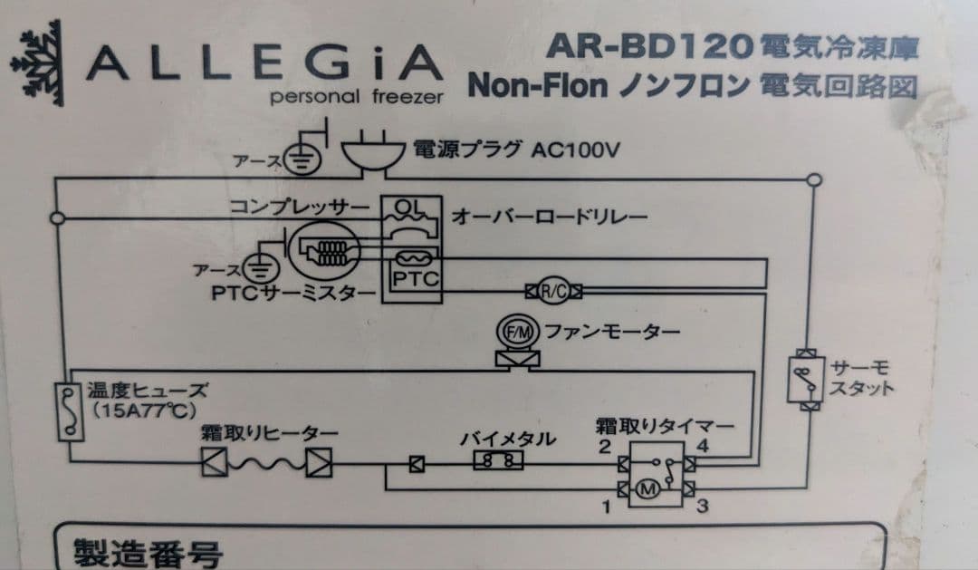 ★A&R 冷凍庫 フリーザー 107L【アレジア AR-BD120】2019年製
