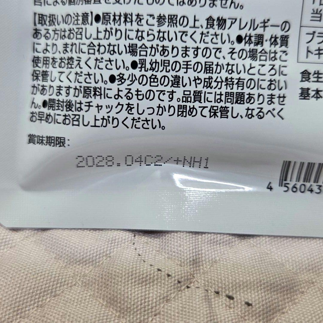 保坂流極 すらり生活ブラックジンジャー 45日分×3 未開封