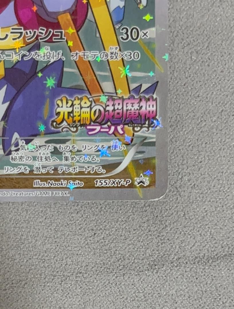 フーパ：光輪の超魔神 フーパ 入場者プレゼント PROMO XYシリーズプロモー