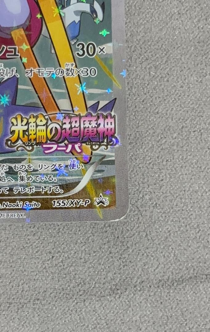 フーパ：光輪の超魔神 フーパ 入場者プレゼント PROMO XYシリーズプロモー