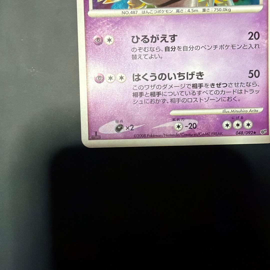 ギラティナLv59