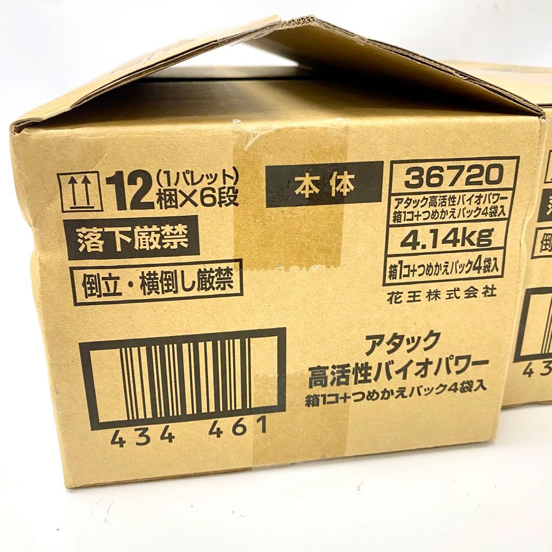 E325 未使用 アタック 粉洗剤 詰め替え用 8袋 箱 2コ セット