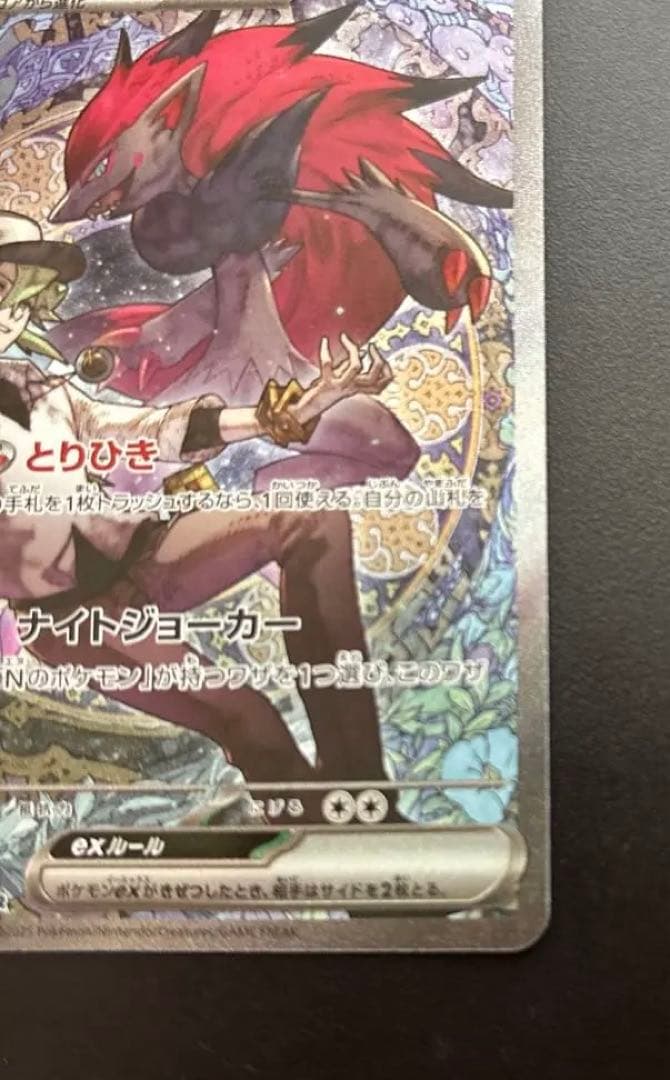 Nのゾロアークex SAR 242/193 メガドリームex