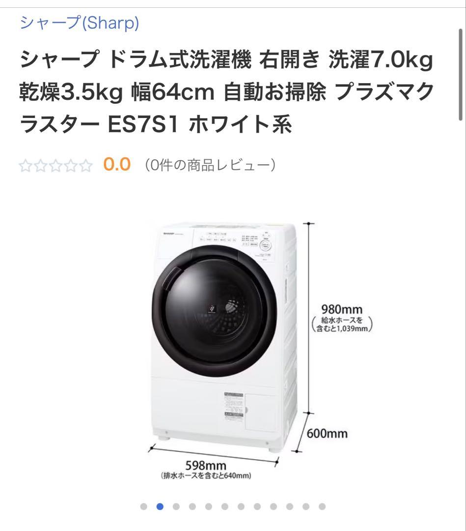 SHARP ドラム式洗濯機 7kg 型番: ES-S7G-WL（左開き）