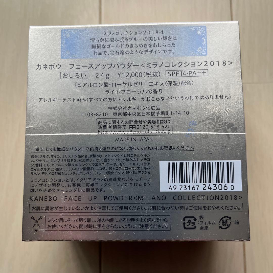 カネボウ フェースアップパウダー ミラノコレクション2018 24g