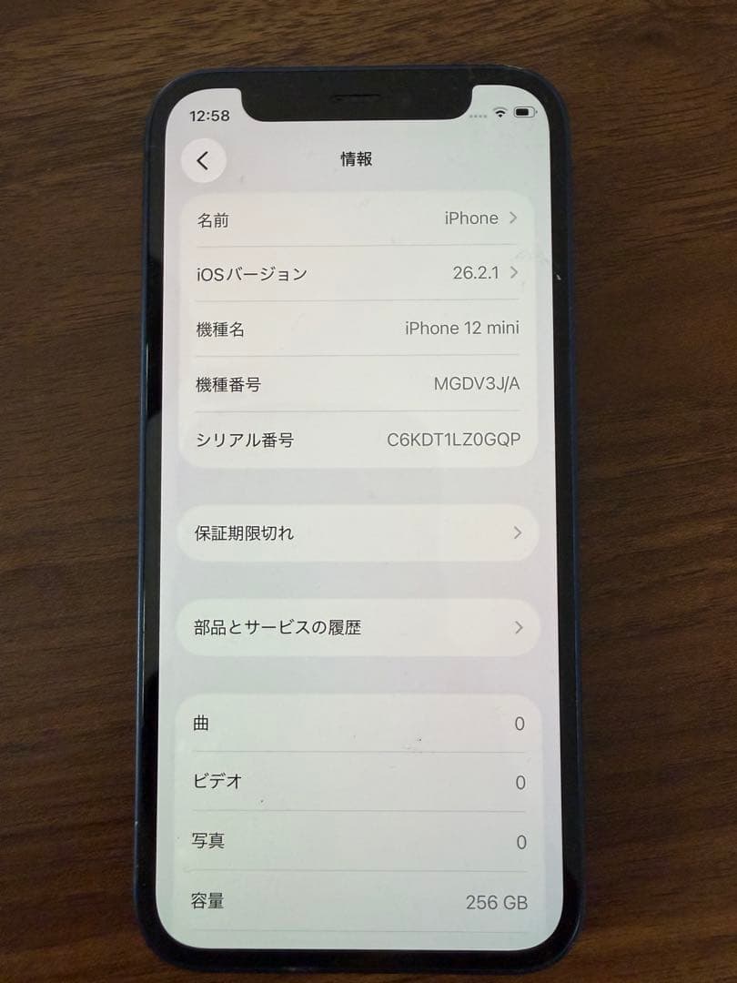 【iPhone 12 mini】256GB 本体 ブルー