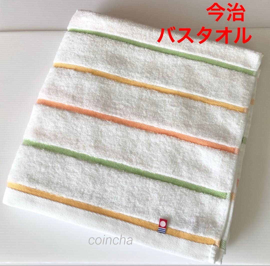 【確認用】今治バスタオル　ボーダー　オレンジ　日本製　60×120 今治タオル