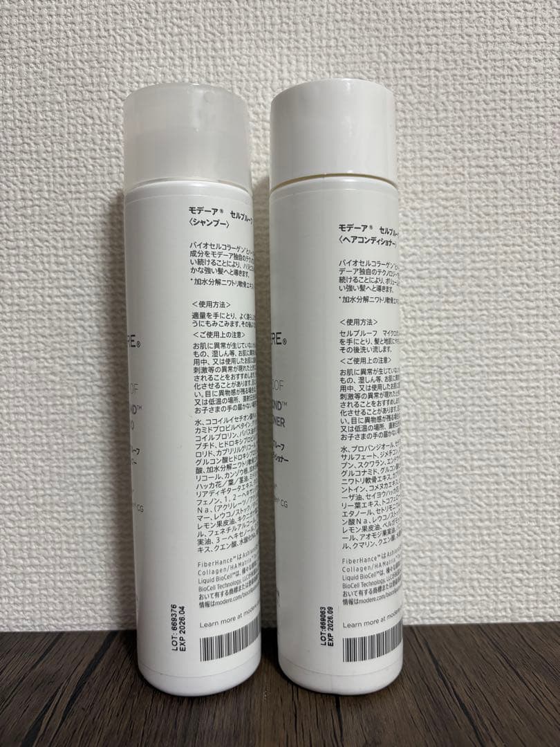 【新品未使用】MODERE シャンプー・コンディショナーセット　廃盤