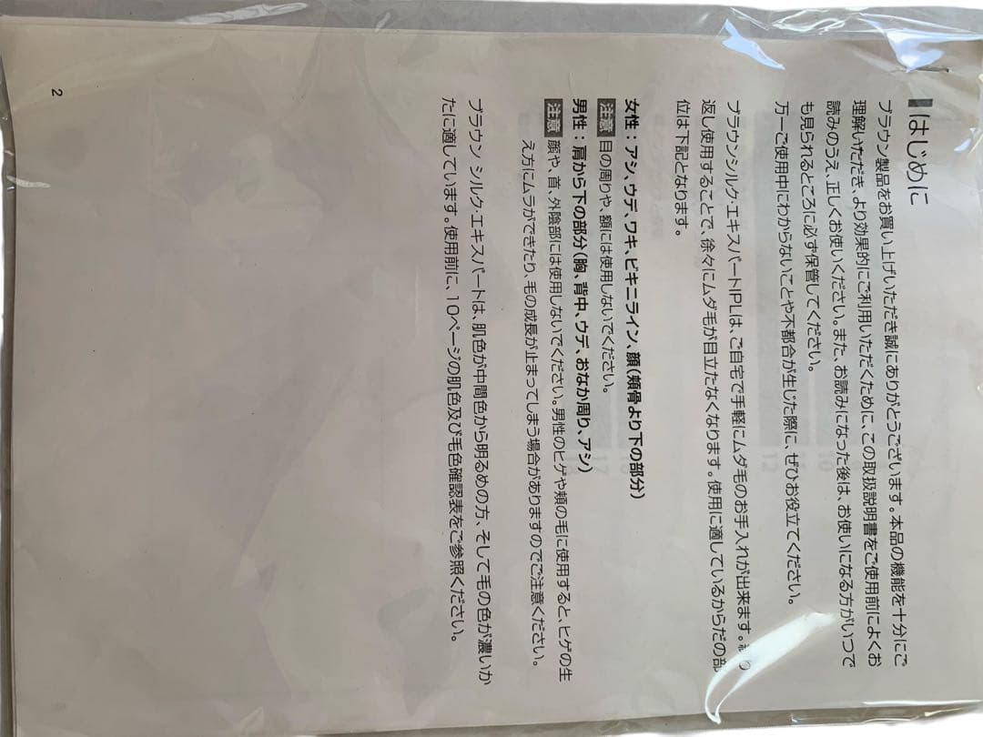 《美品》BRAUN シルクエキスパート PL-5117 光脱毛器 脱毛 ①