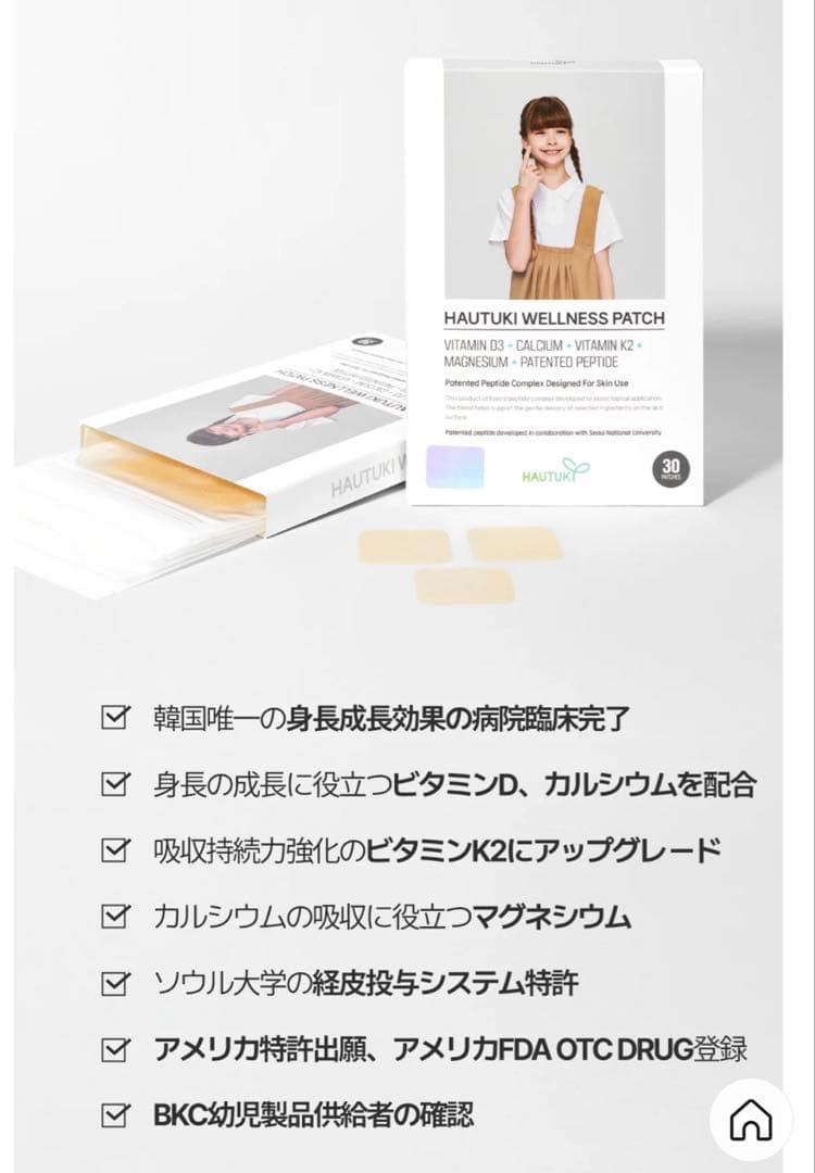 [新品]ハウツキ　hautuki 成長サポートパッチ　2箱