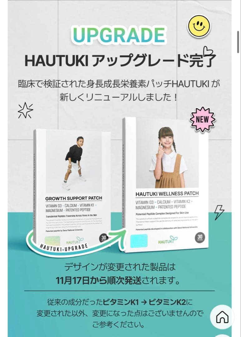 [新品]ハウツキ　hautuki 成長サポートパッチ　2箱