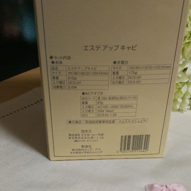 Dr.Ci:Labo エステアップキャビ
