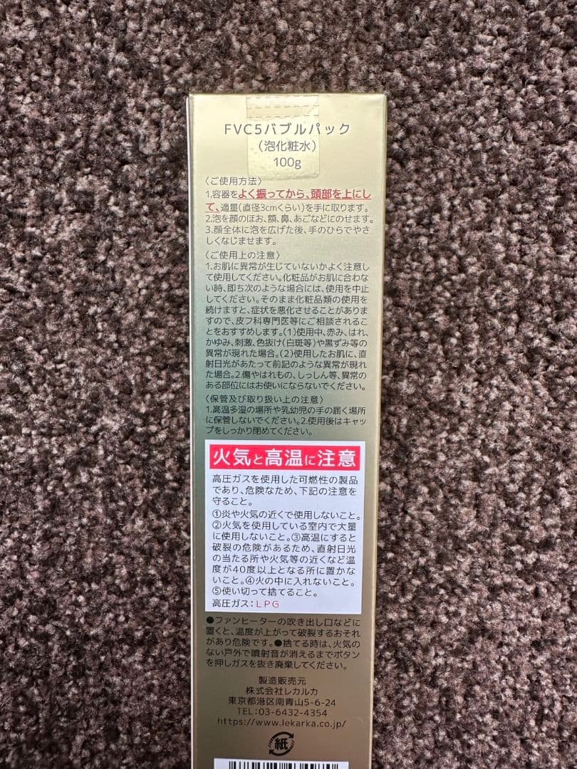 LEKARKA レカルカFVC5バブルパック☆ドクターズコスメ専用☆大人気化粧水