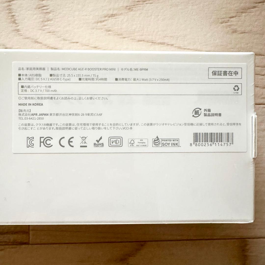 メディキューブ　AGE-R ブースタープロミニ