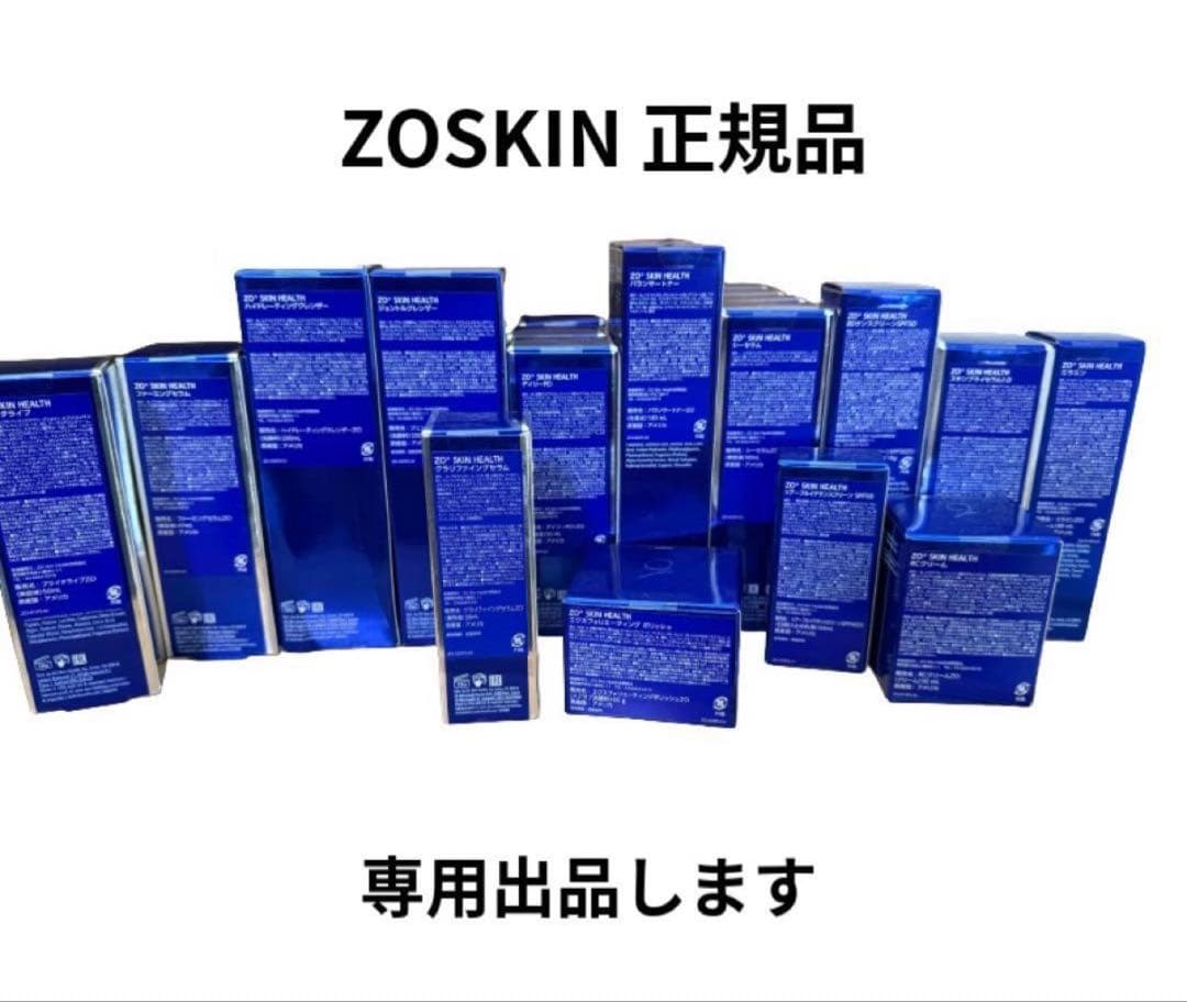 ゼオスキン　ZOSKIN コメントお願いします