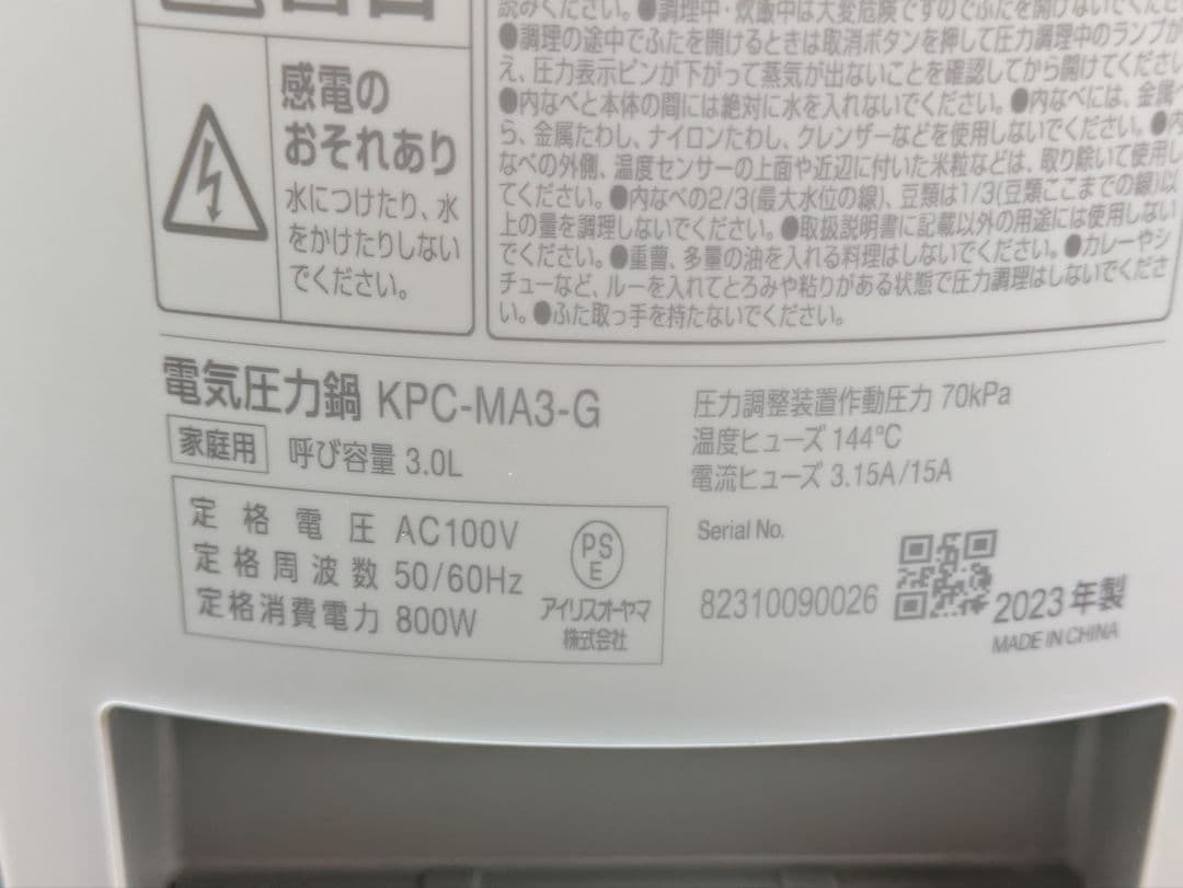 IRIS OHYAMA 電気圧力鍋 KPC-MA3-G 2023年製