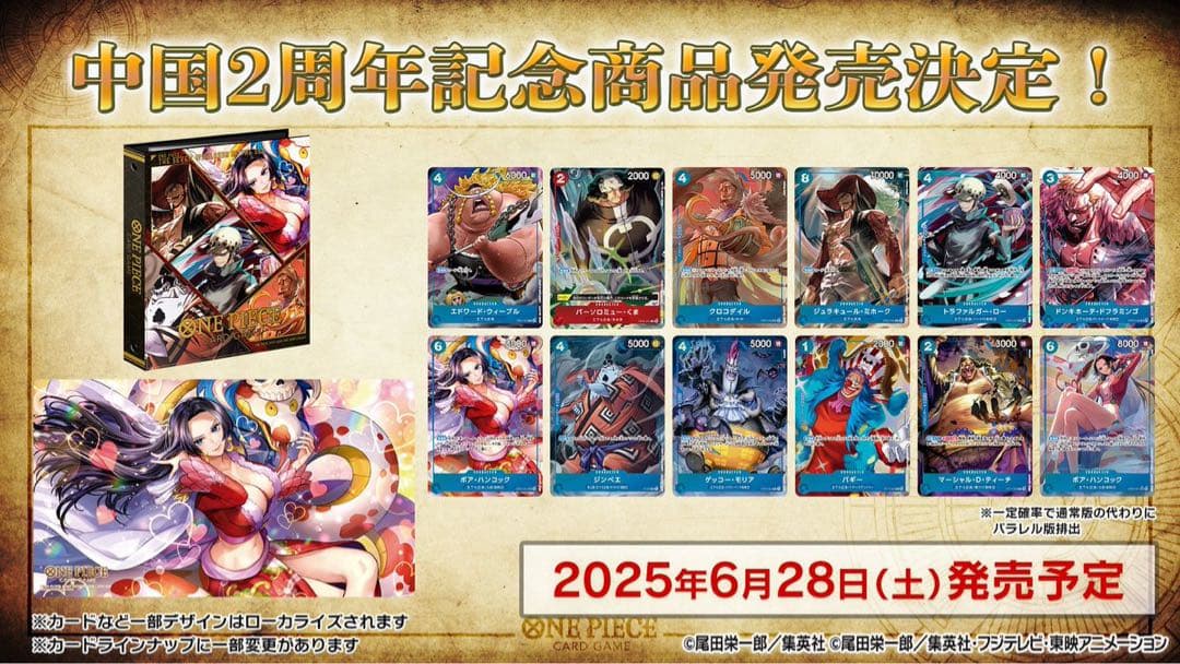 ワンピースカード 2周年 中国 日本語版 アニバーサリーセット 売り切り