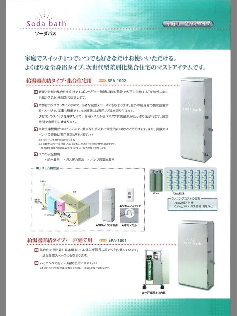 人工炭酸泉製造装置　自宅　本格炭酸泉　三菱レイヨン