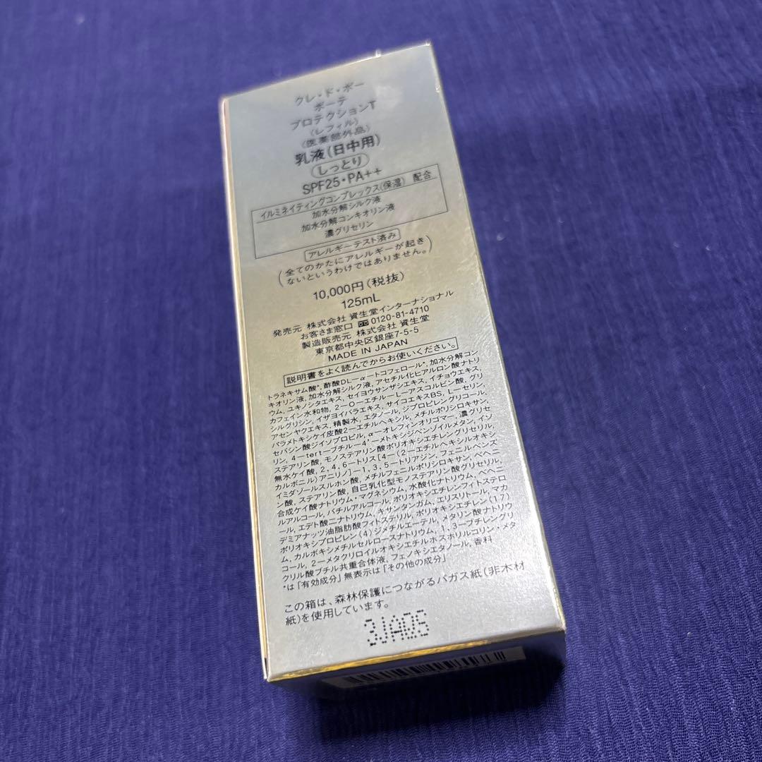 クレドポーボーテプロテクションT（レフィル） 日中用乳液 SPF25 125ml