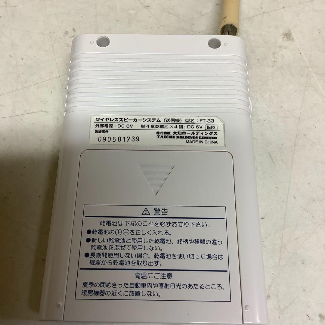 ANABAS FT-33 防滴ワイヤレススピーカー箱付(Q-86）