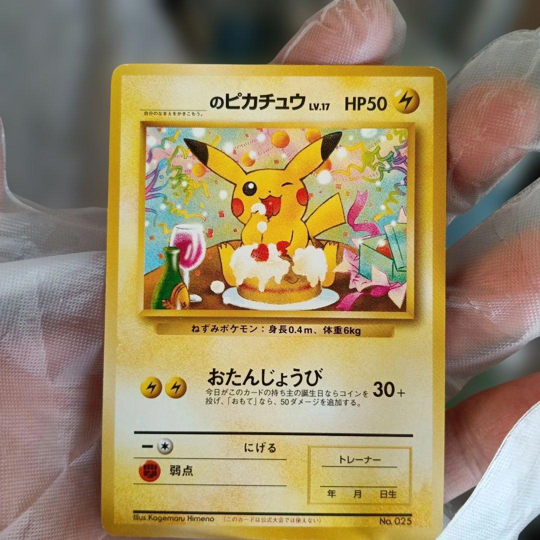 ＿のピカチュウ_「ポケモンカードになったワケ 6巻」プロモ1998年.2001年