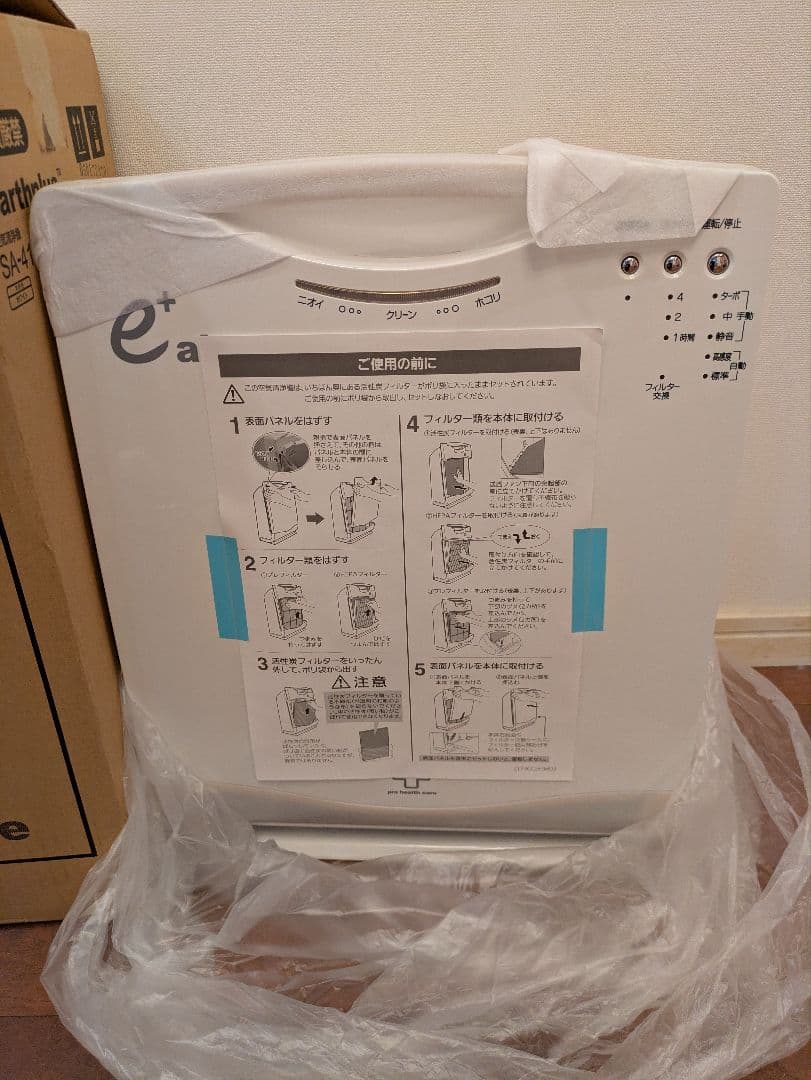 カチャチャ アースプラス 空気清浄機【新品】 e+ eA-415J