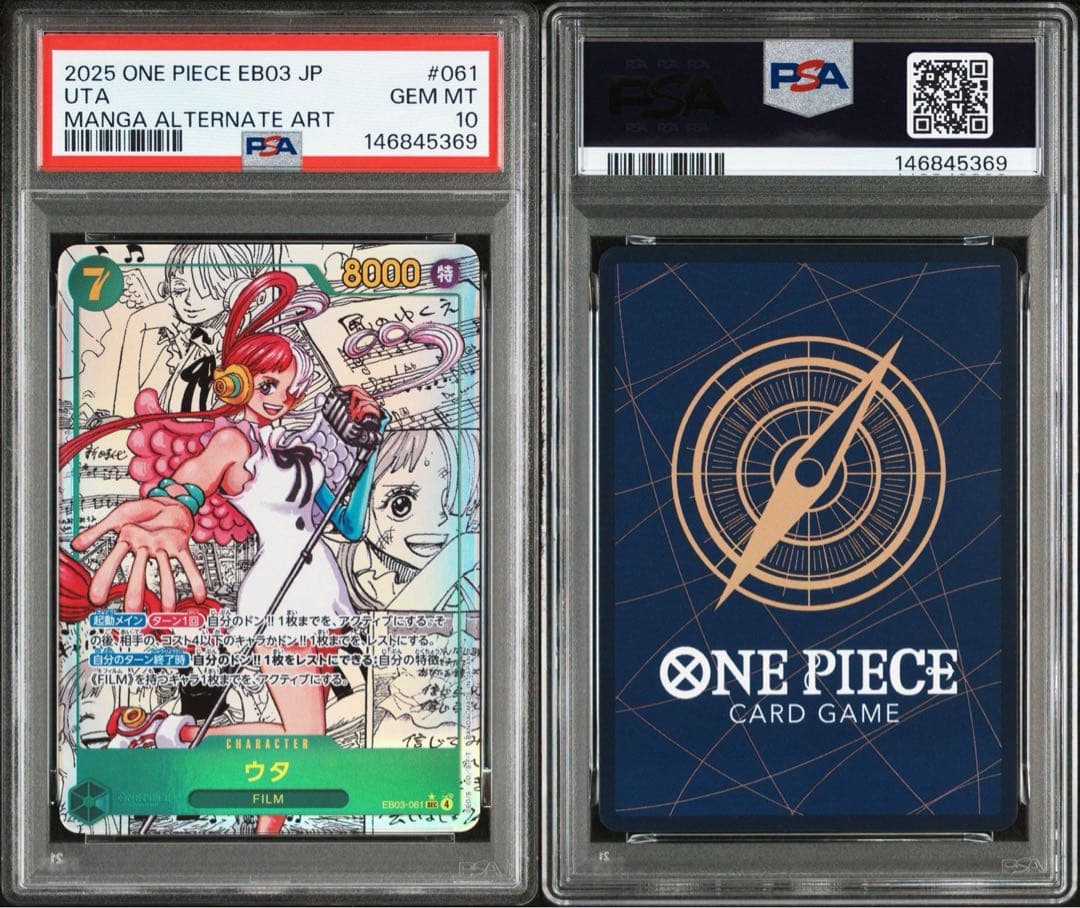 ウタ　コミパラ　PSA10 SEC ヒロインエディション EB03-061