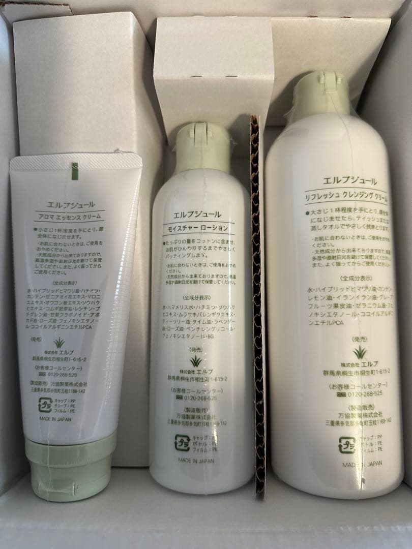 エルブジュール　 スキンケアセット 3点