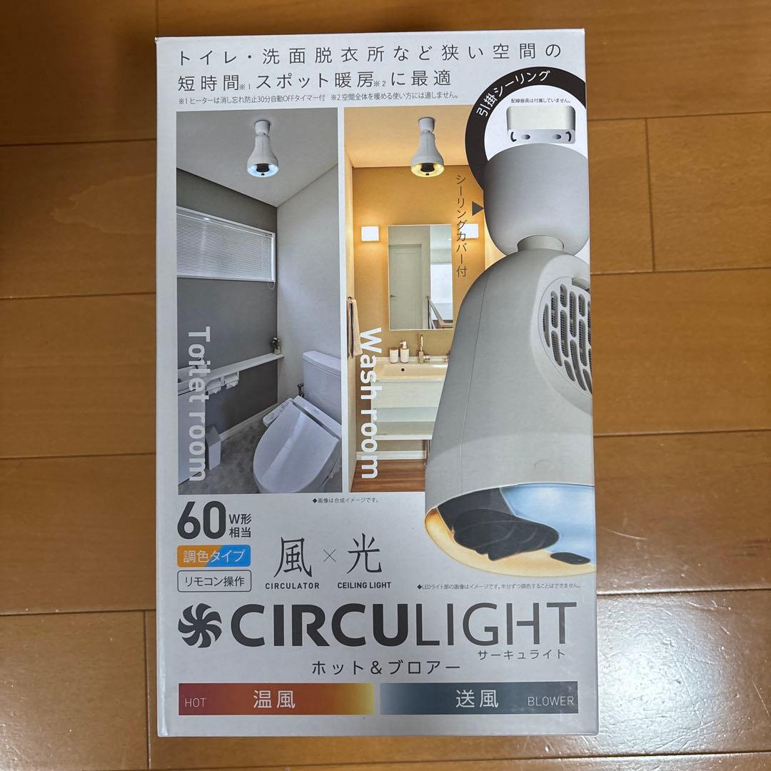 サーキュライト 引掛シーリングモデル ホット＆ブロアー 60W