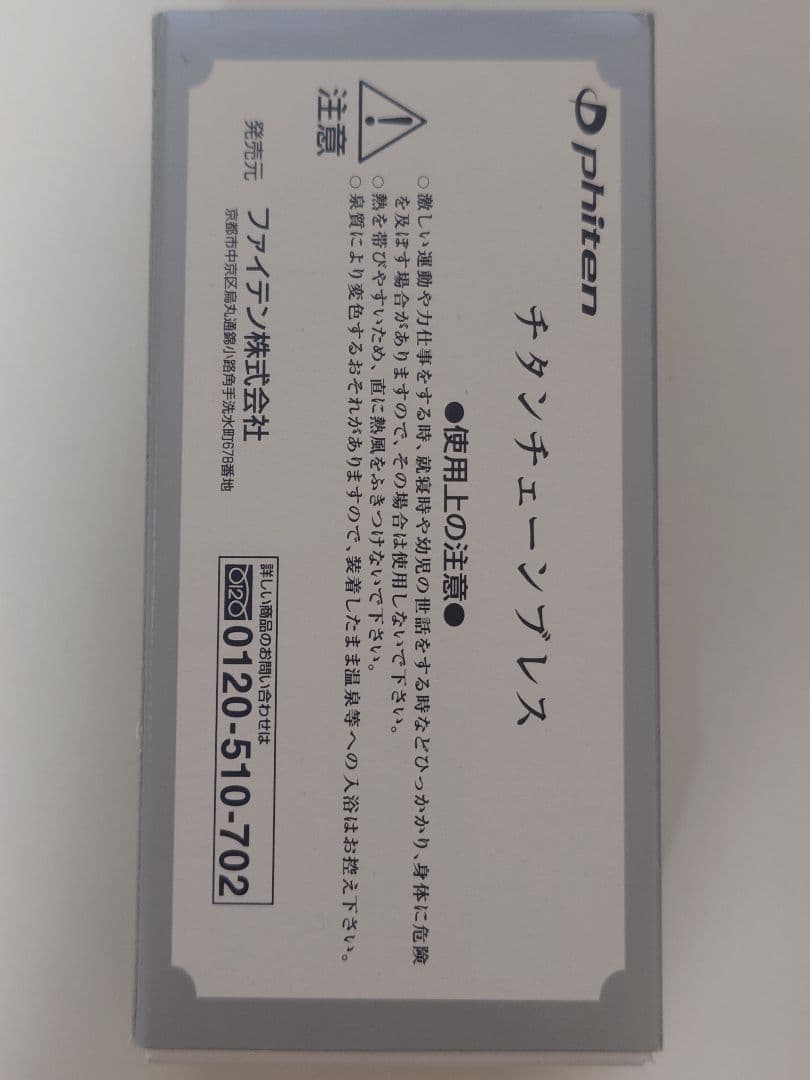 phiten チタンパワーブレスレット 17cm