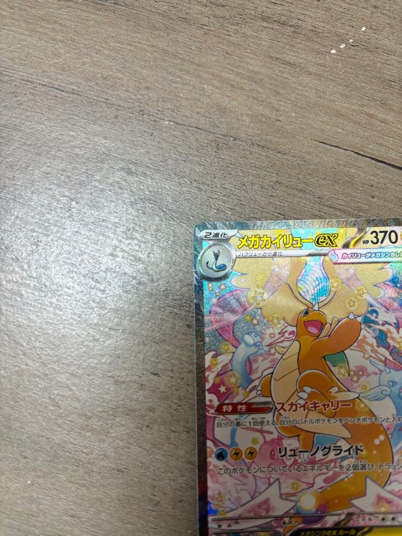 K*様 ポケモンカード まとめ売り メガカイリューSAR 他 SR・SAR・AR