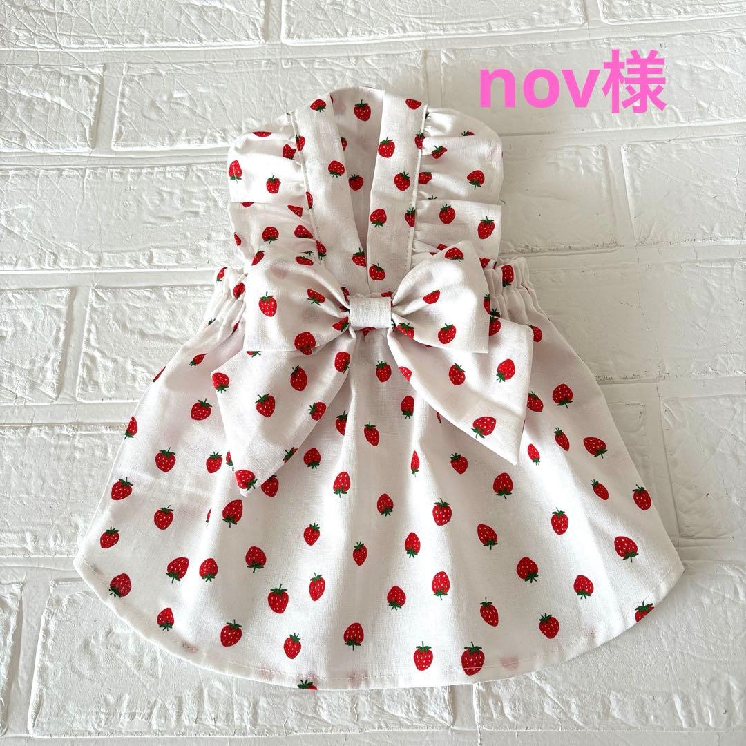 犬服ハンドメイド　nov様オーダー品