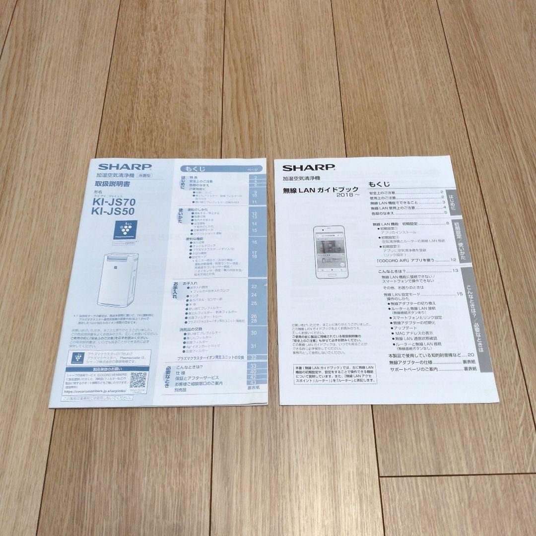 SHARP 空気清浄機 KI-JS70-H 2019年製