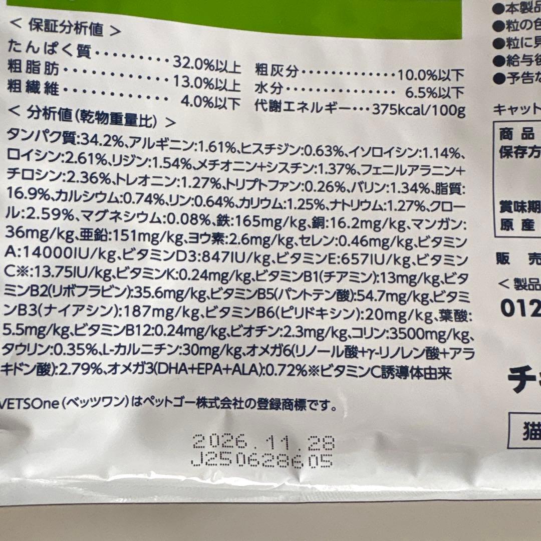 ベッツワンpHケア チキン2kg✖️2
