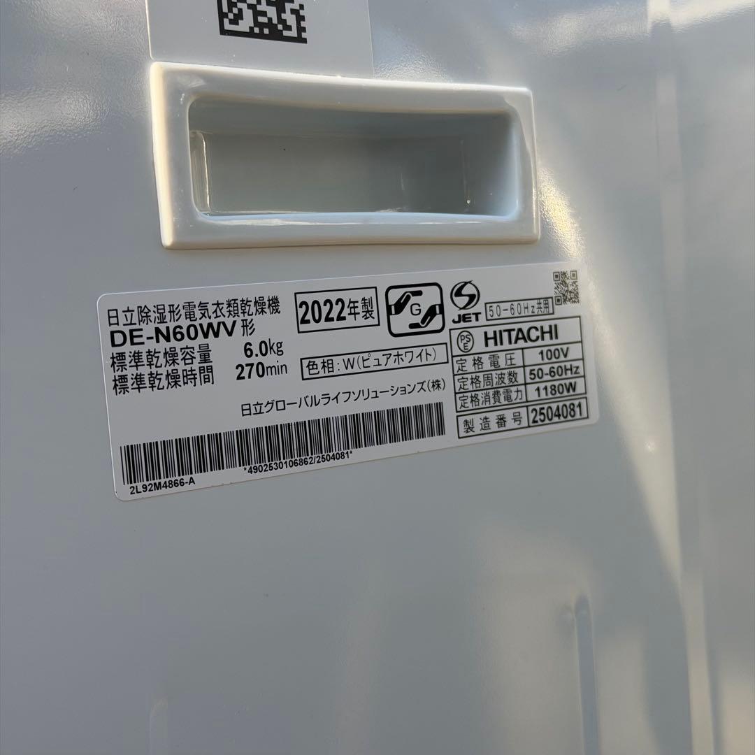 メル1372322年製 HITACHI DE-N60WV 衣類乾燥機 6k