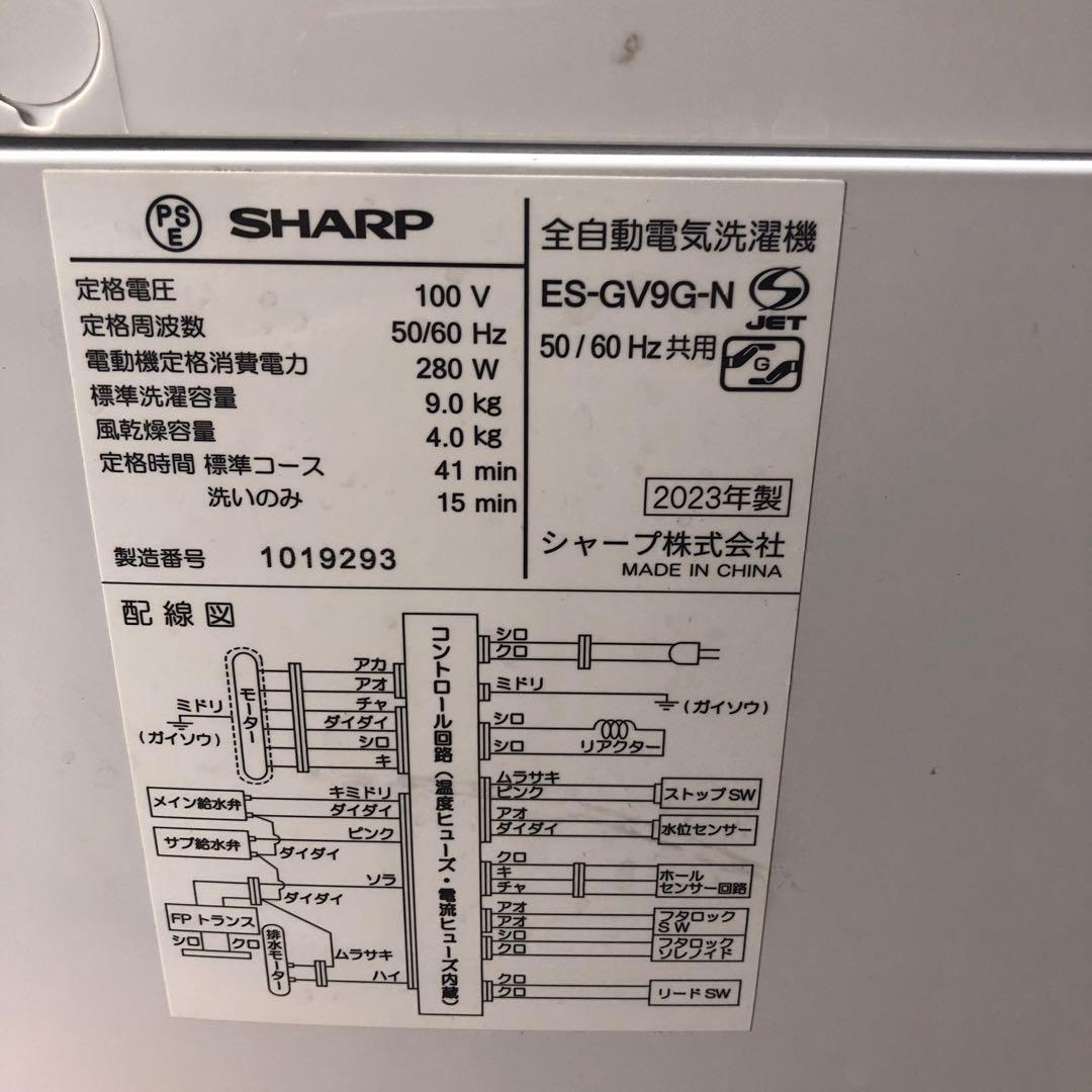 シャープ　全自動洗濯機　2023年製　ES-GV9G-N 高年式