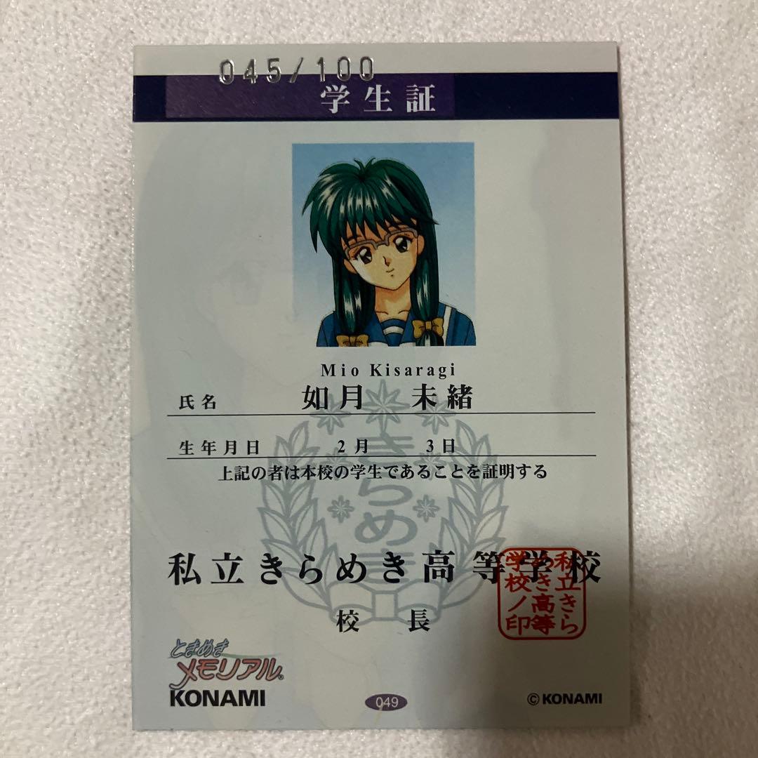 ときめきメモリアル マスターフィルムカード など 計3枚 藤崎詩織 美咲鈴音 他