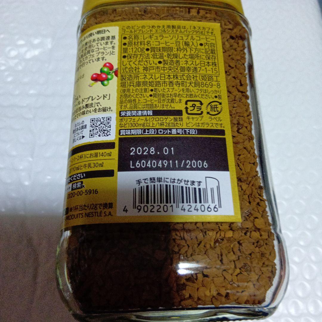 ネスカフェゴールドブレンド１２０g６本賞味期限２０２８年１月