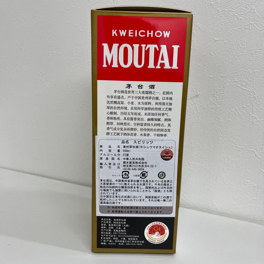 Kweichow Moutai 500ml 53% ギフトボックス付き