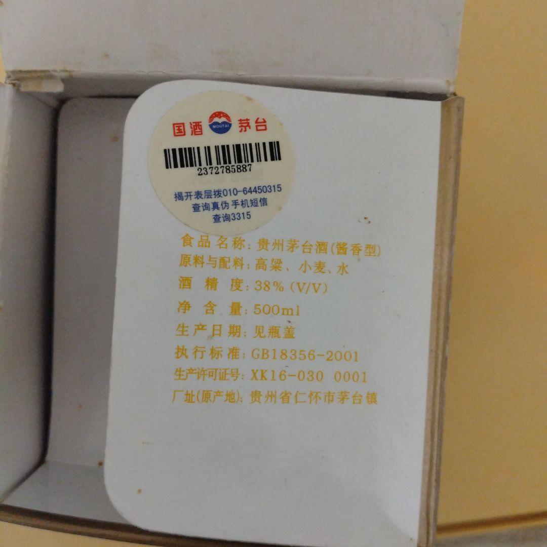 その他 Kweichow Moutai 500ml 38%