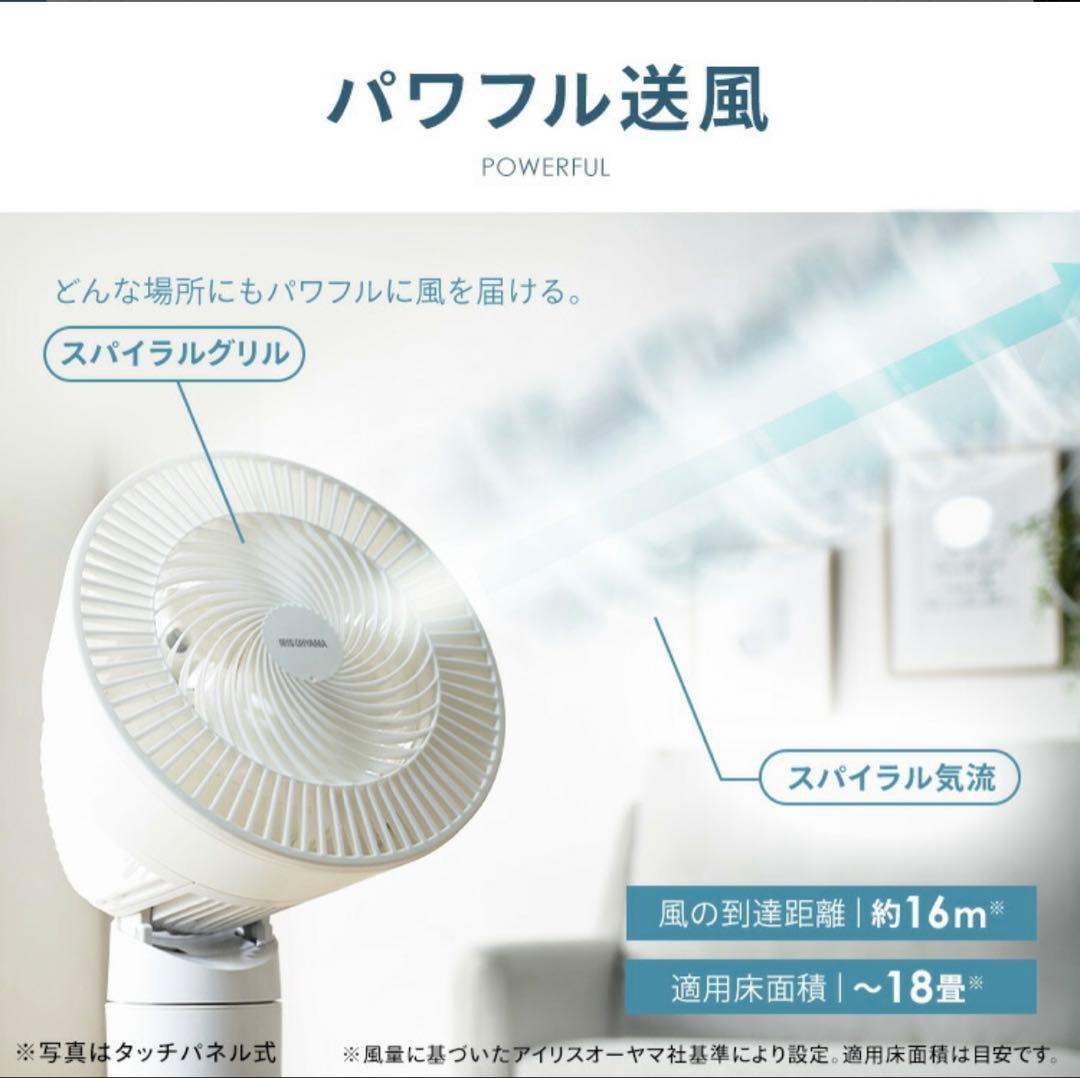 【アイリスオーヤマ】サーキュレーター