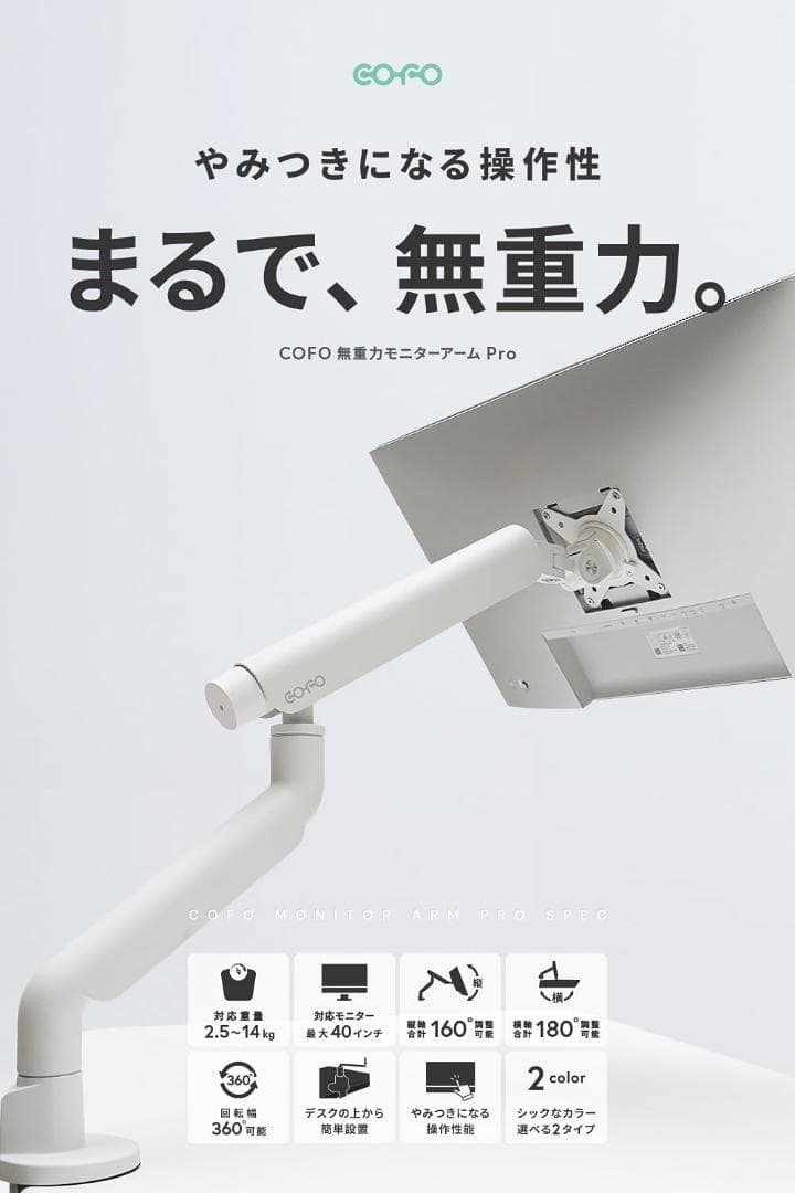 【新品】COFO 無重力モニターアーム Pro シングル 17〜40インチ