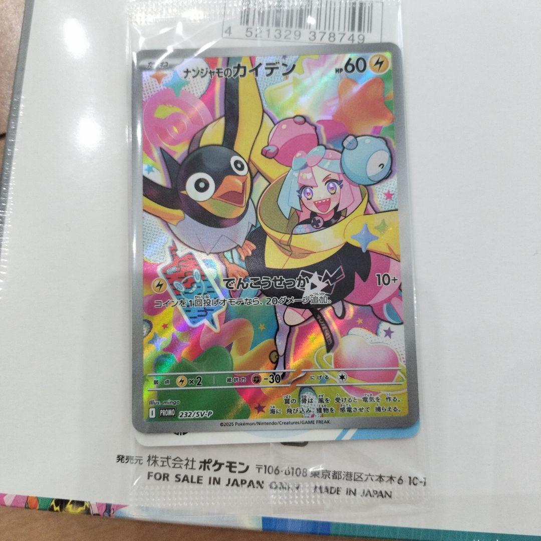 バトルパートナーズ　シュリンク付き　1BOX ナンジャモのカイデン