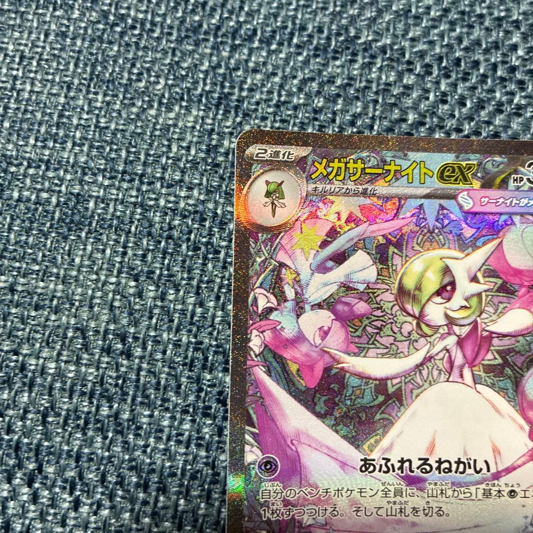 ポケモンカードゲーム　メガサーナイトex SAR メガシンフォニア087/063