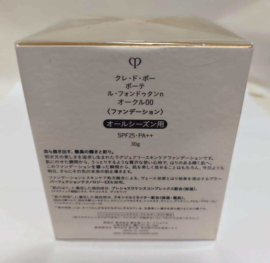 クレ・ド・ポーボーテ　ル・フォンドゥタンn オークル00 30g